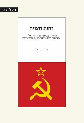זהות חצויה
