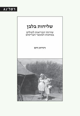 שליחות בלבן
