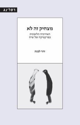 מצחיק זה לא