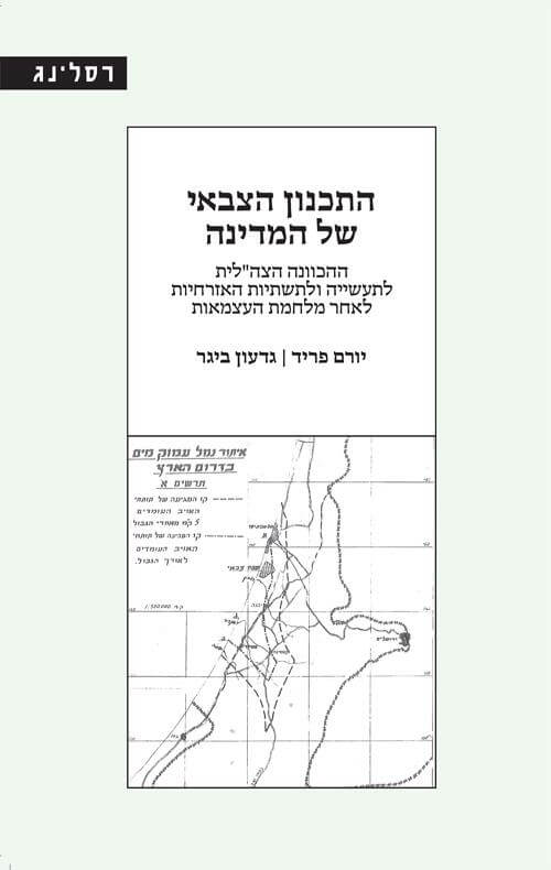 התכנון הצבאי של המדינה