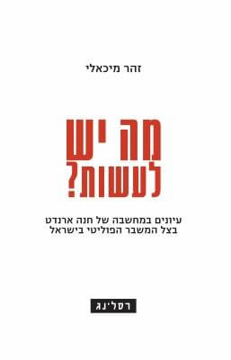 מה יש לעשות