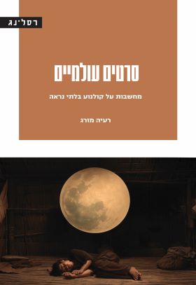 סרטים עולמיים