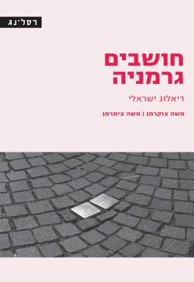 חושבים גרמניה