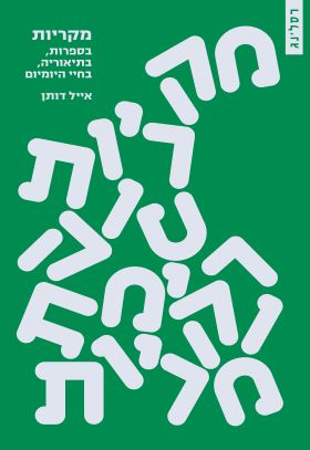 מקריות