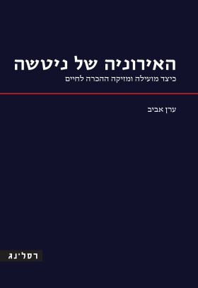 האירוניה של ניטשה