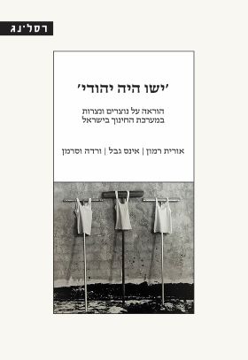ישו היה יהודי