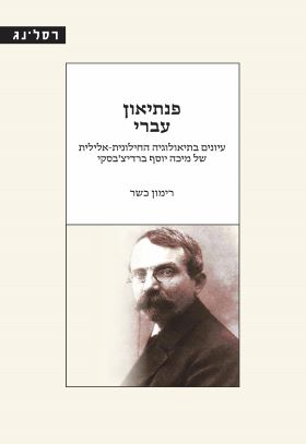 פנתיאון עברי
