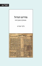 מדרש הגדול