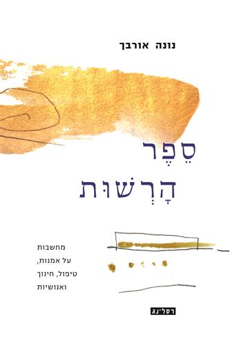 ספר הרשות