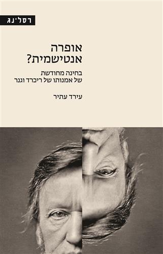 אופרה אנטישמית