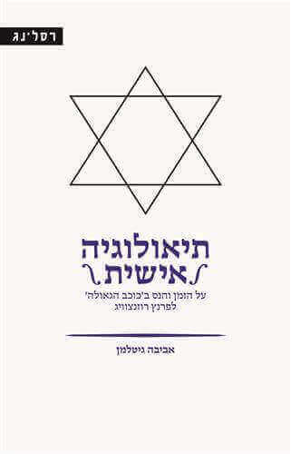 תיאולוגיה אישית