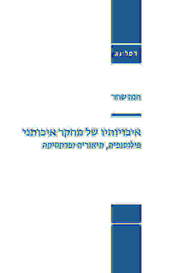 איכויותיו של מחקר איכותני