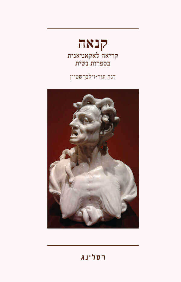 קנאה