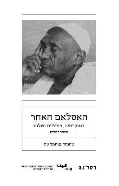 האסלאם האחר