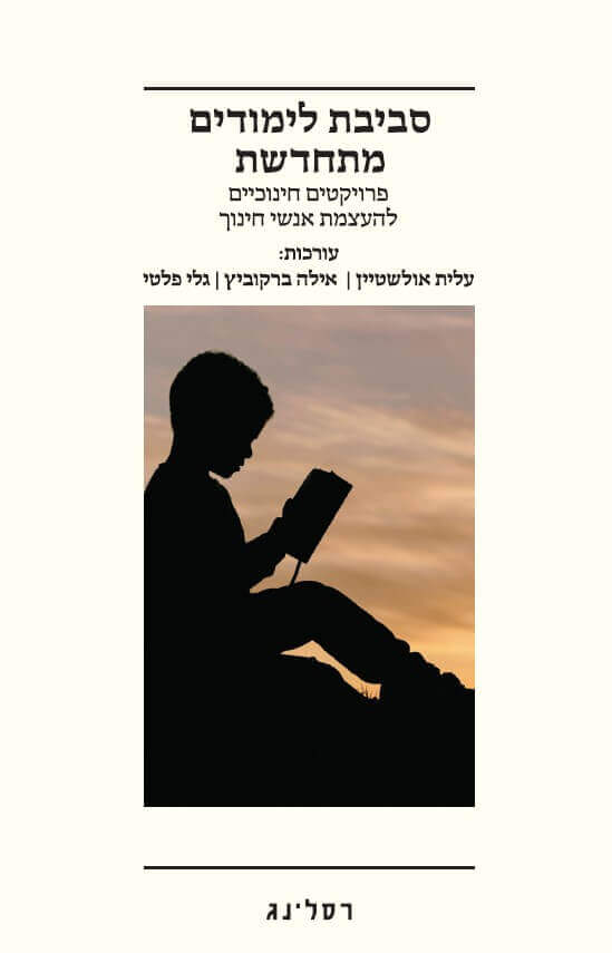 סביבת לימודים מתחדשת