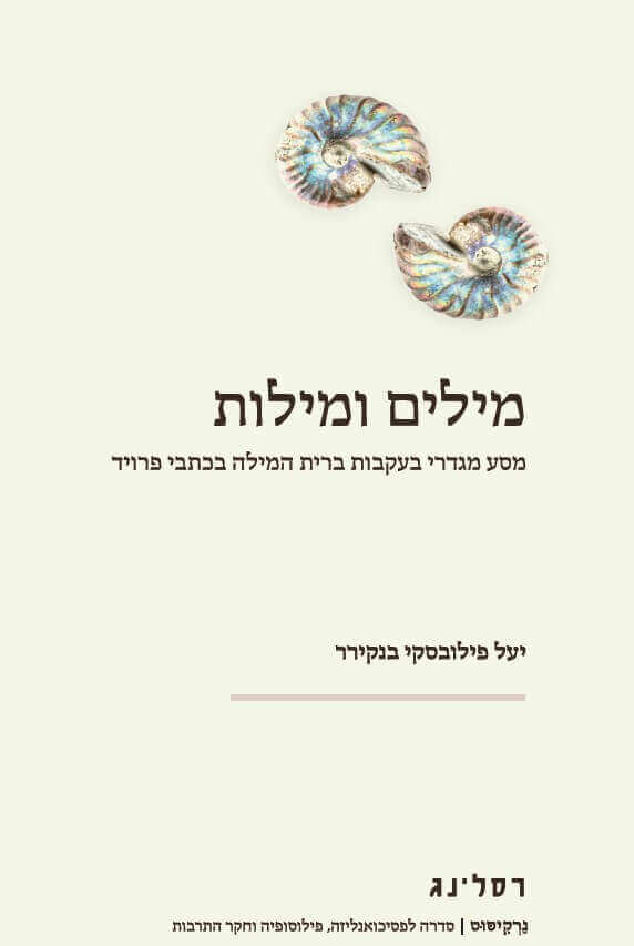 מילים ומילות