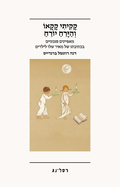 קקיתי קקאו והירח יורח