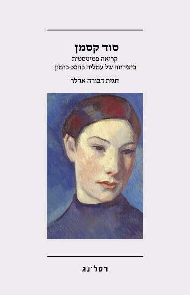 סוד קסמן