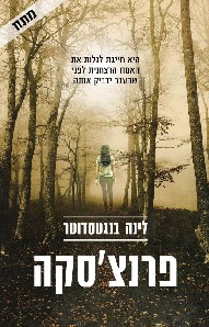 פרנצסקה \ אנבל 2
