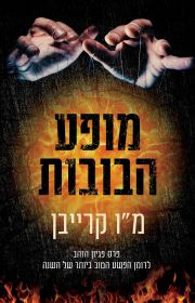 מופע הבובות
