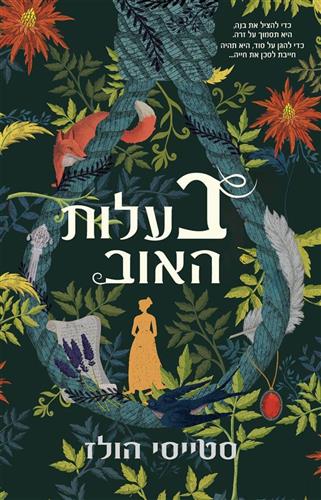 בעלות האוב