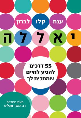 יאללה