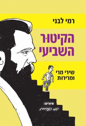 הקיטור השביעי