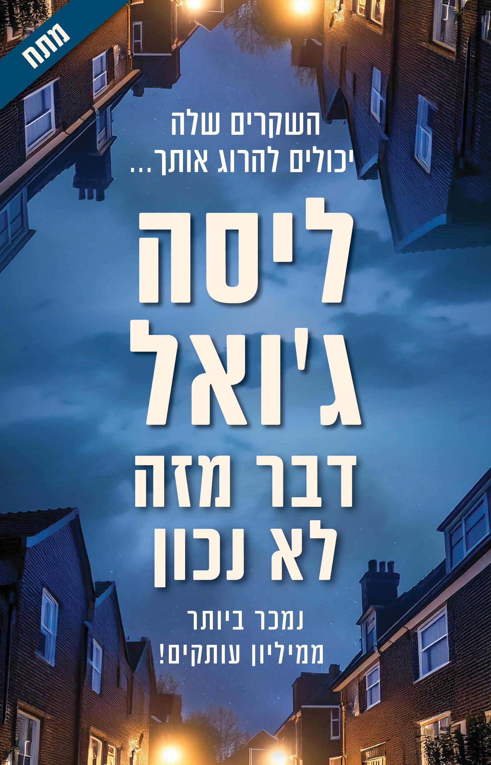 דבר מזה לא נכון