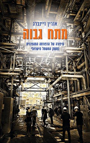 מתח גבוה