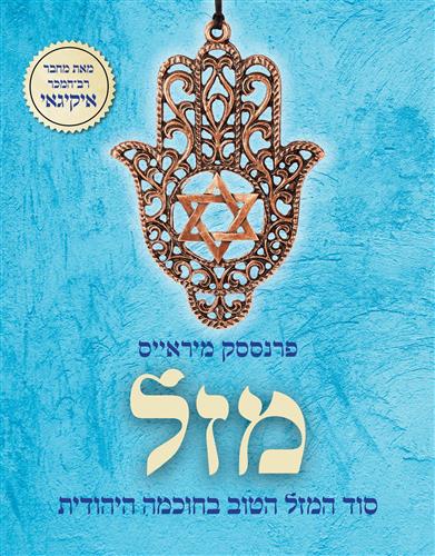 מזל