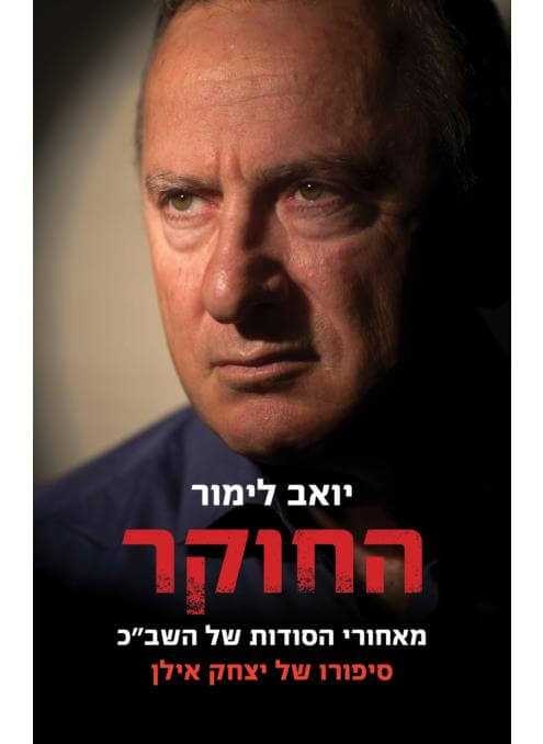 החוקר