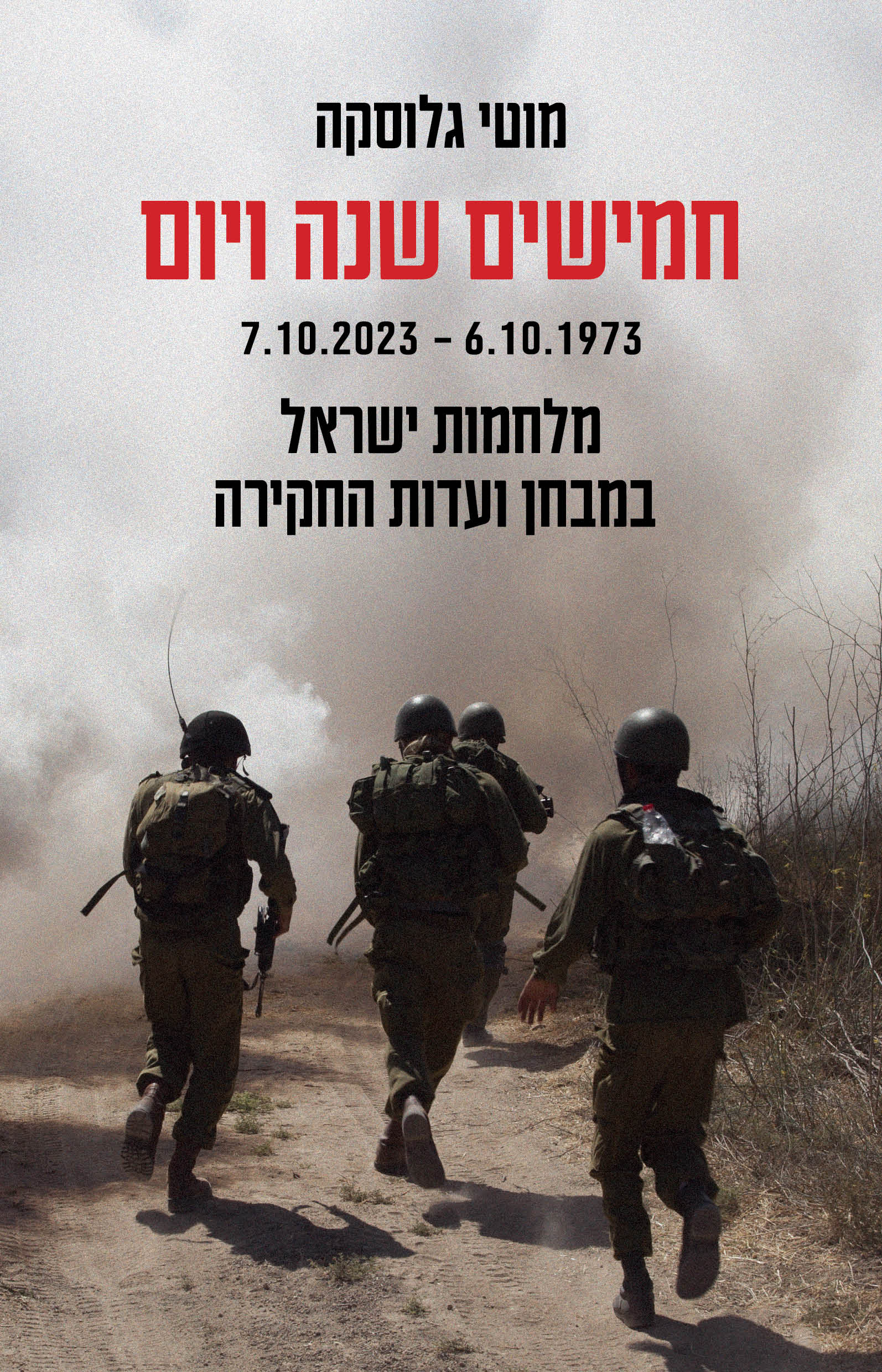 חמישים שנה יום