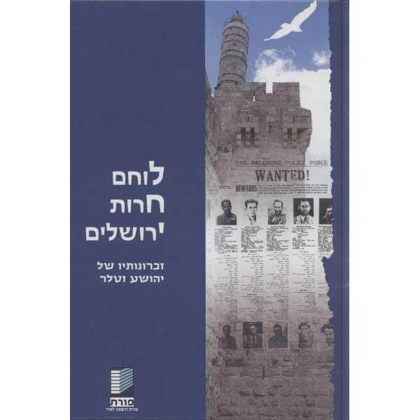 לוחם חרות ירושלים