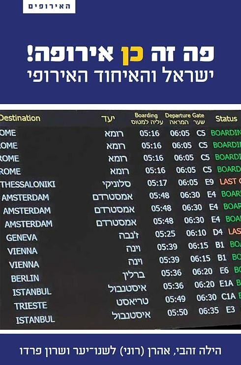 פה זה כן אירופה