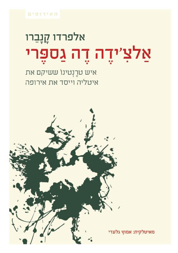 אלצידה דה גספרי