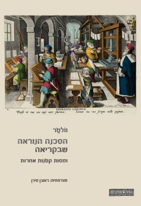 הסכנה הנוראה שבקריאה