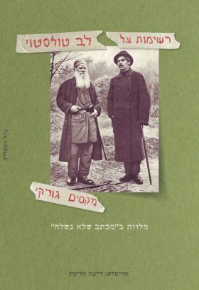 רשימות על לב טולסטוי