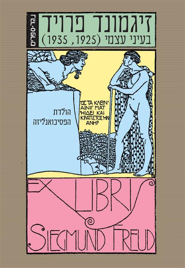 בעיני עצמי