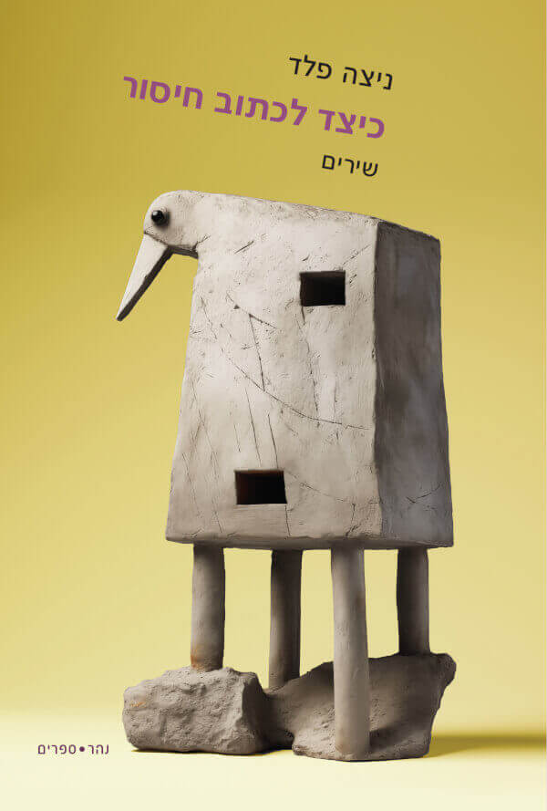 כיצד לכתוב חיסור