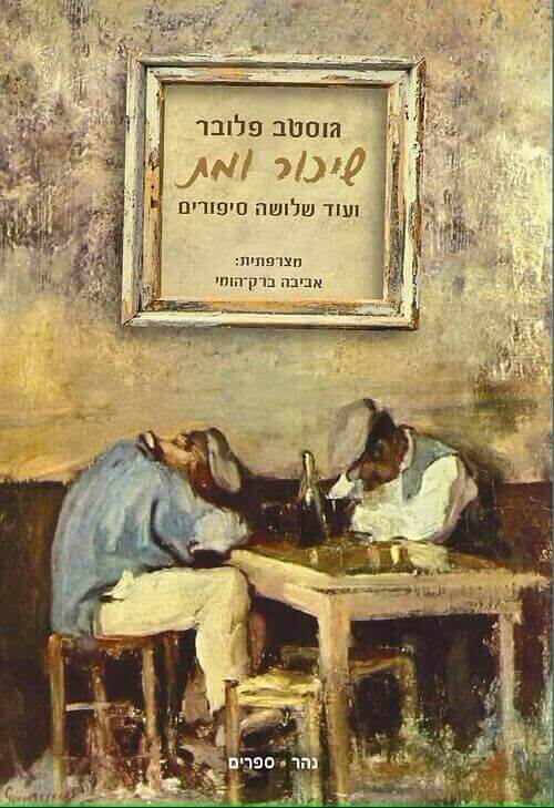 שיכור ומת