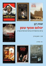 יהלום אפוף עשן