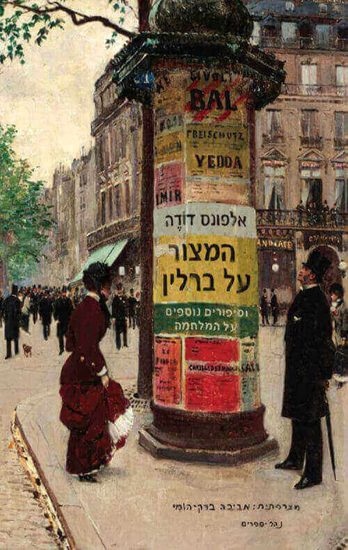 המצור על ברלין