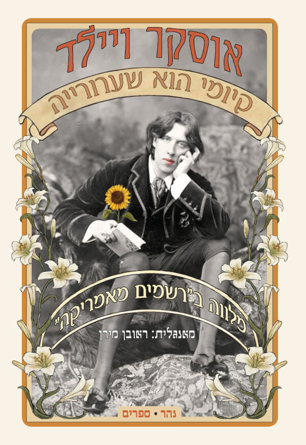 קיומי הוא שערורייה