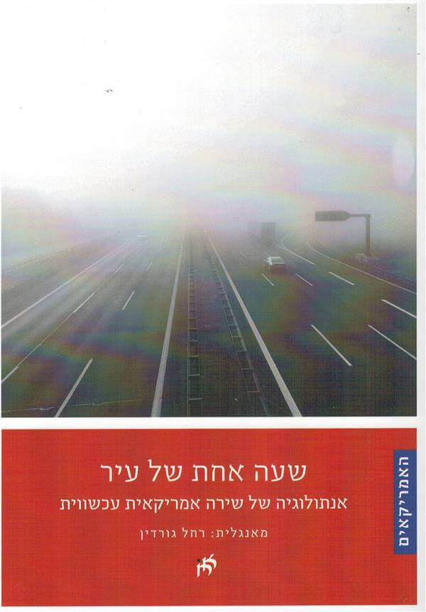 שעה אחת של עיר