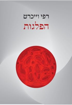 הפלגות