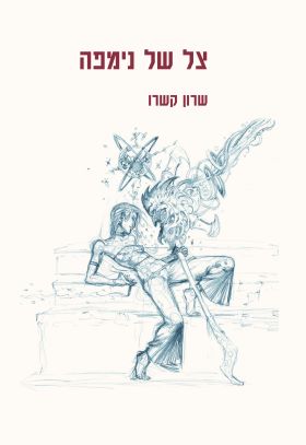 צל של נימפה