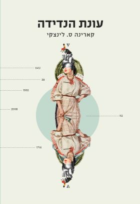 עונת הנדידה