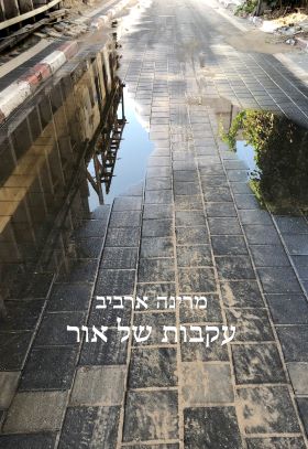 עקבות של אור