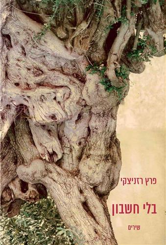 בלי חשבון