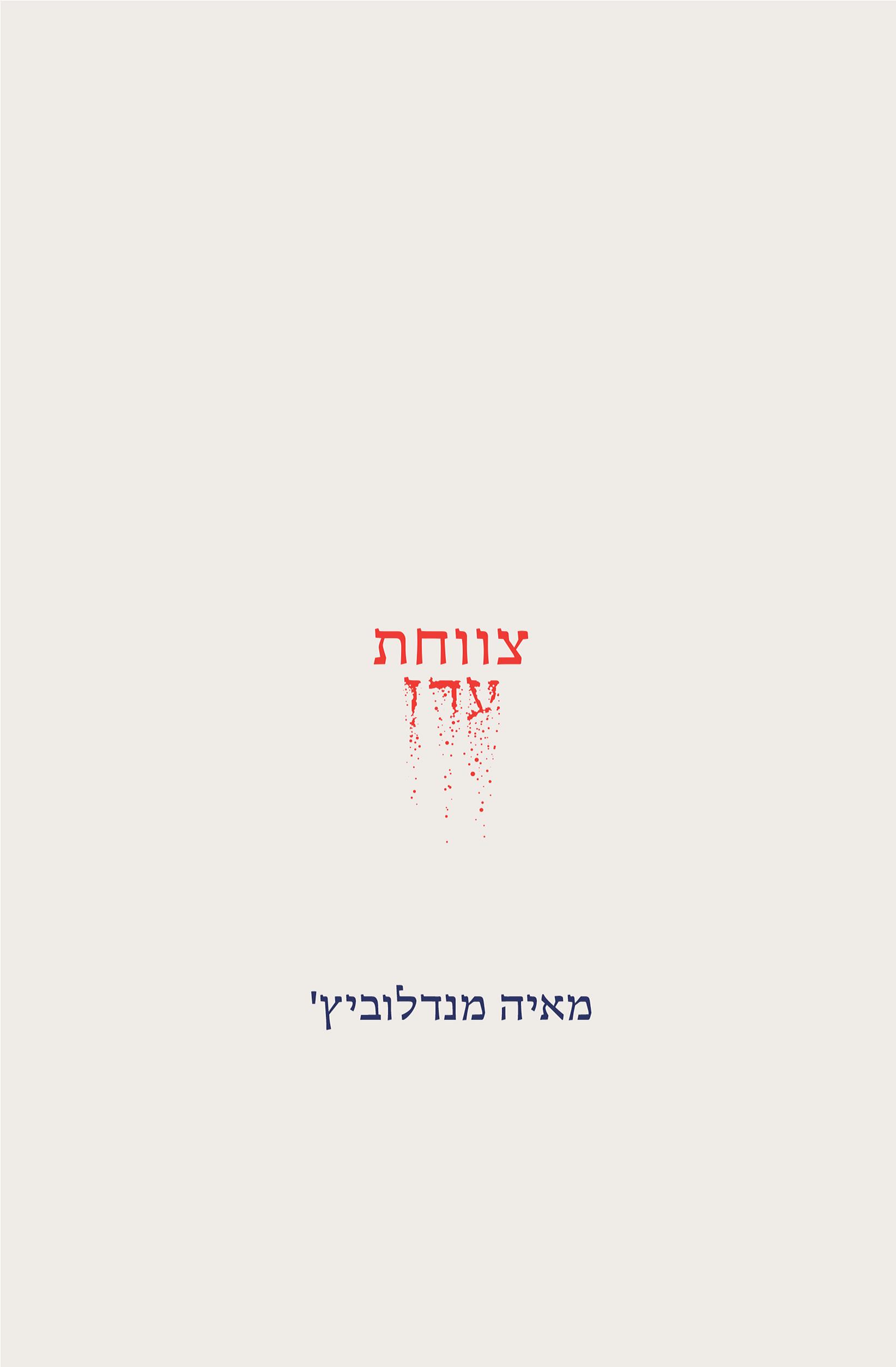 צווחת עדן